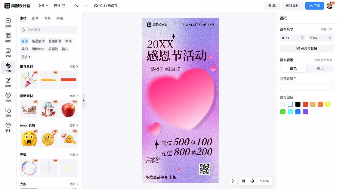 感恩节海报设计推荐