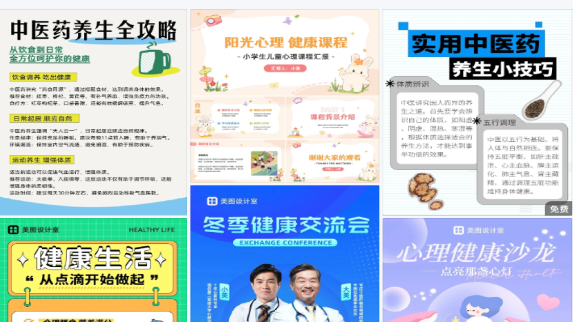 医药健康