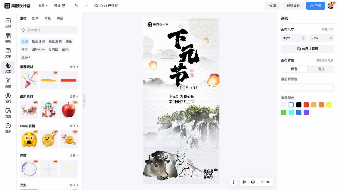 寒衣节模板大全