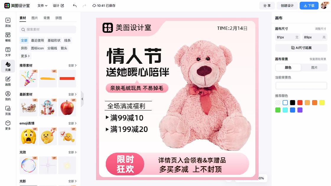 情人节创意设计