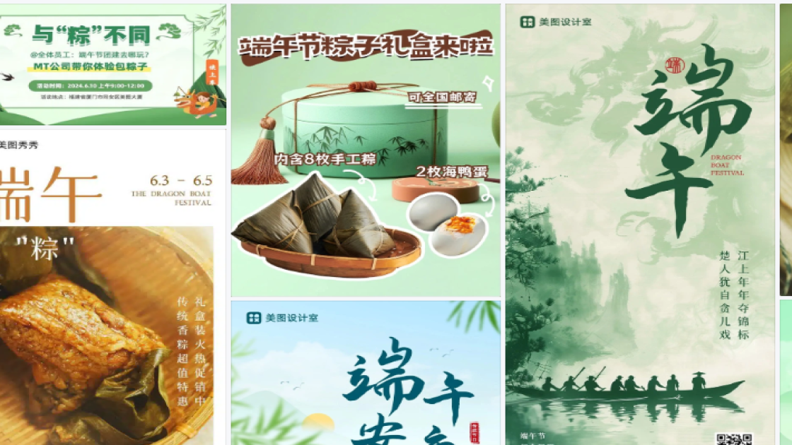 端午节电商版式