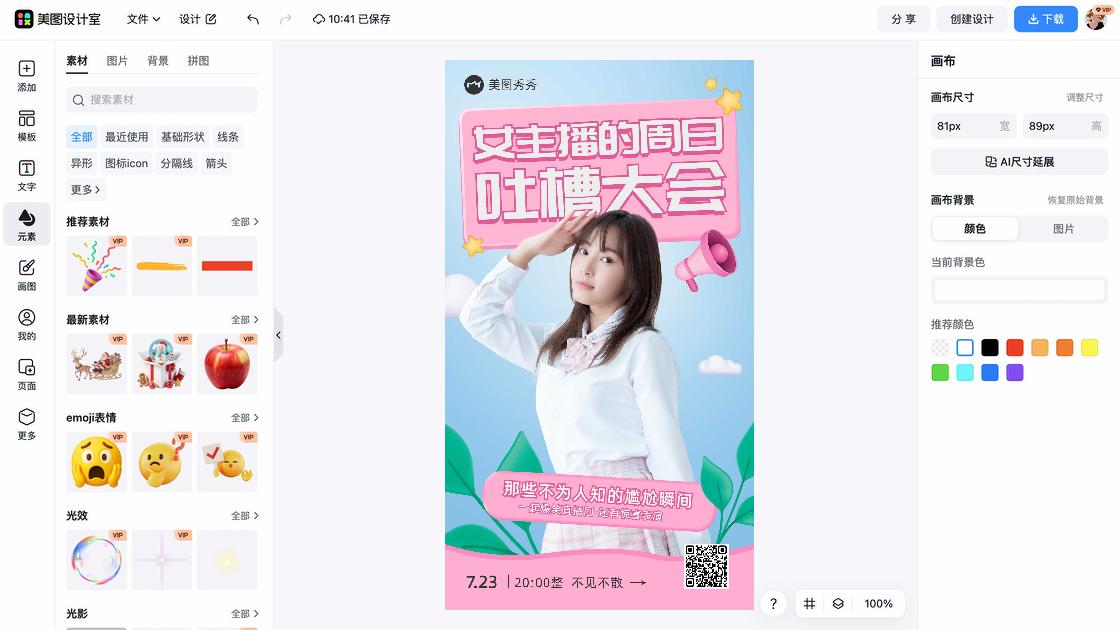 带货主播