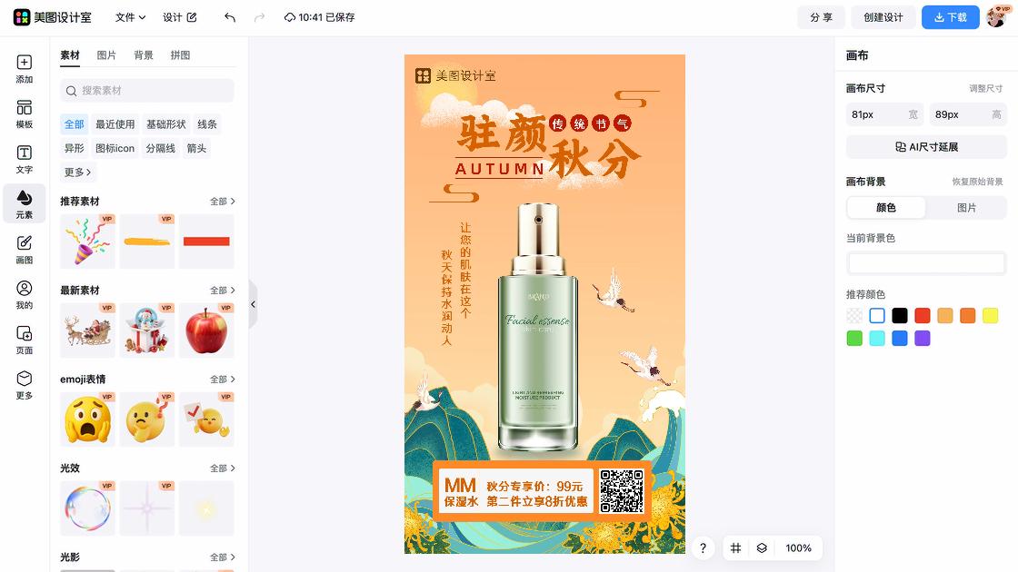 保湿乳液海报配色