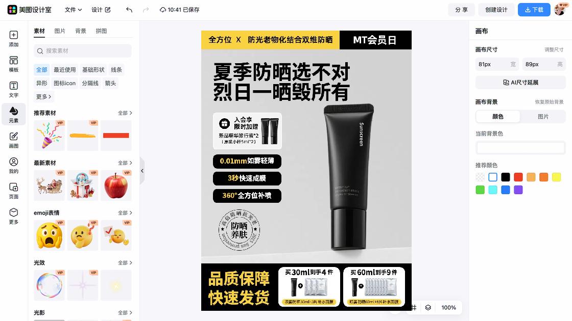 防晒霜推荐新品首发