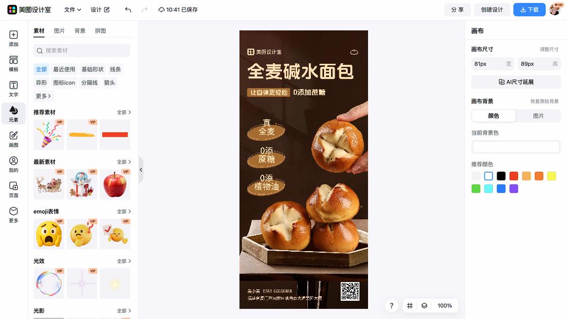 面包类早餐