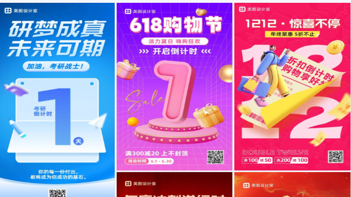 倒计时1天