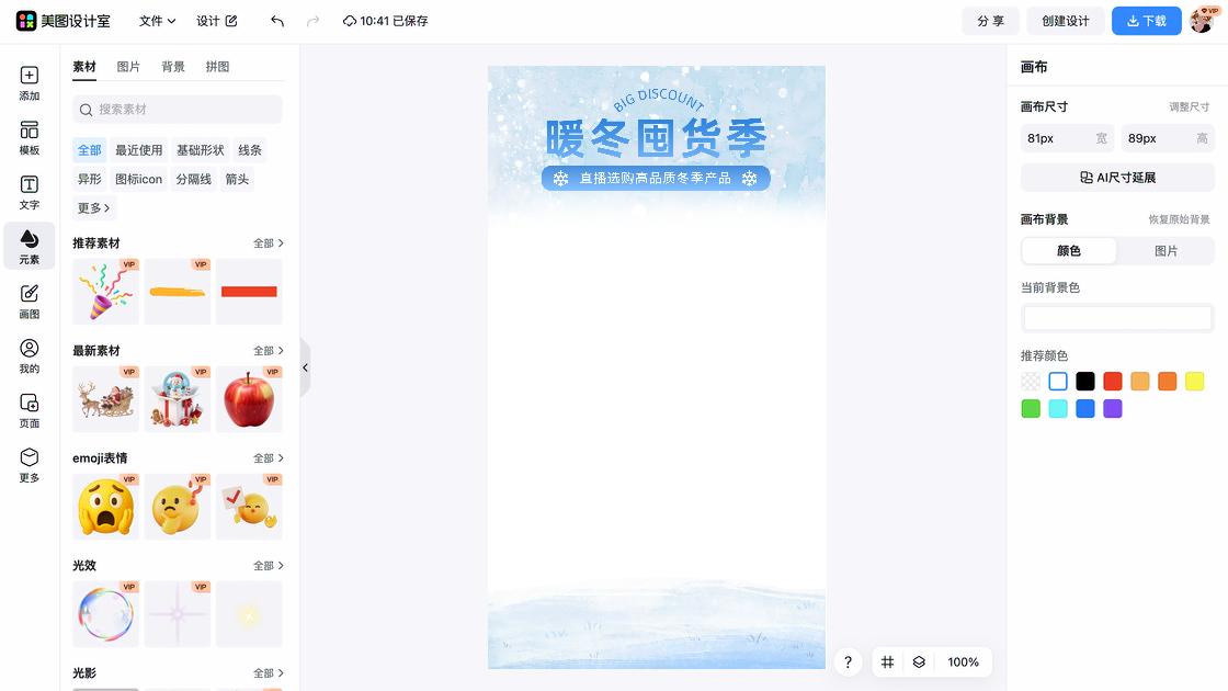 冬季服装平面设计