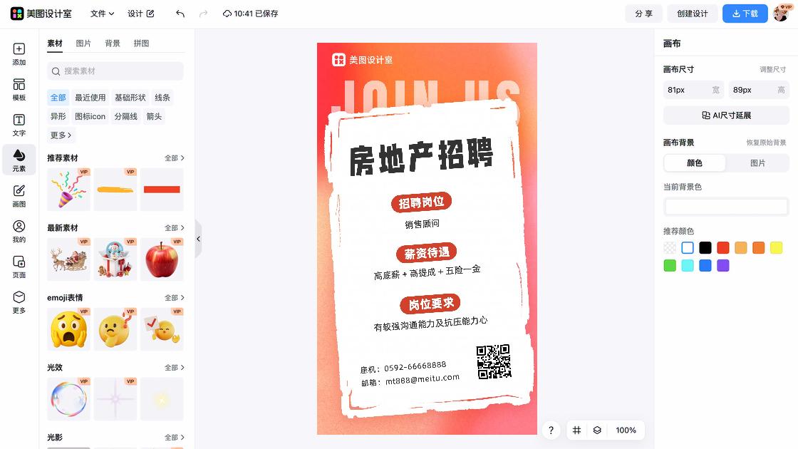 简约房地产