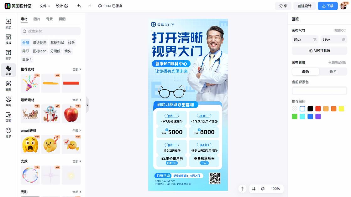 眼镜电商版式