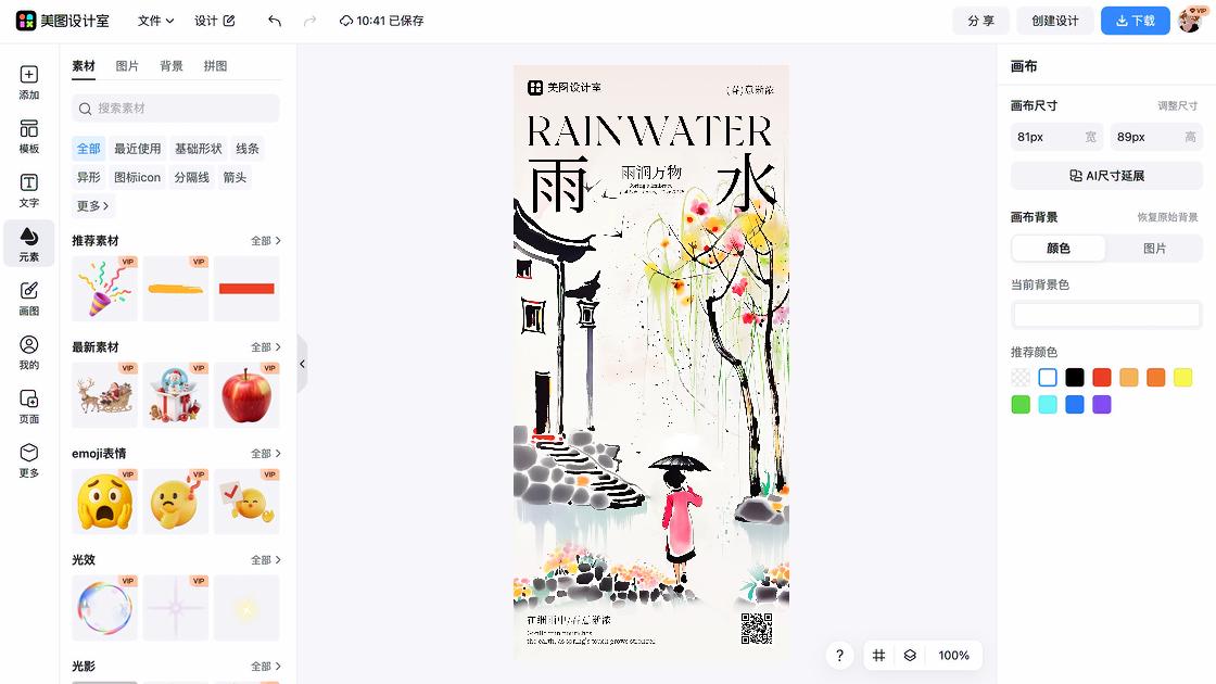 雨水图片