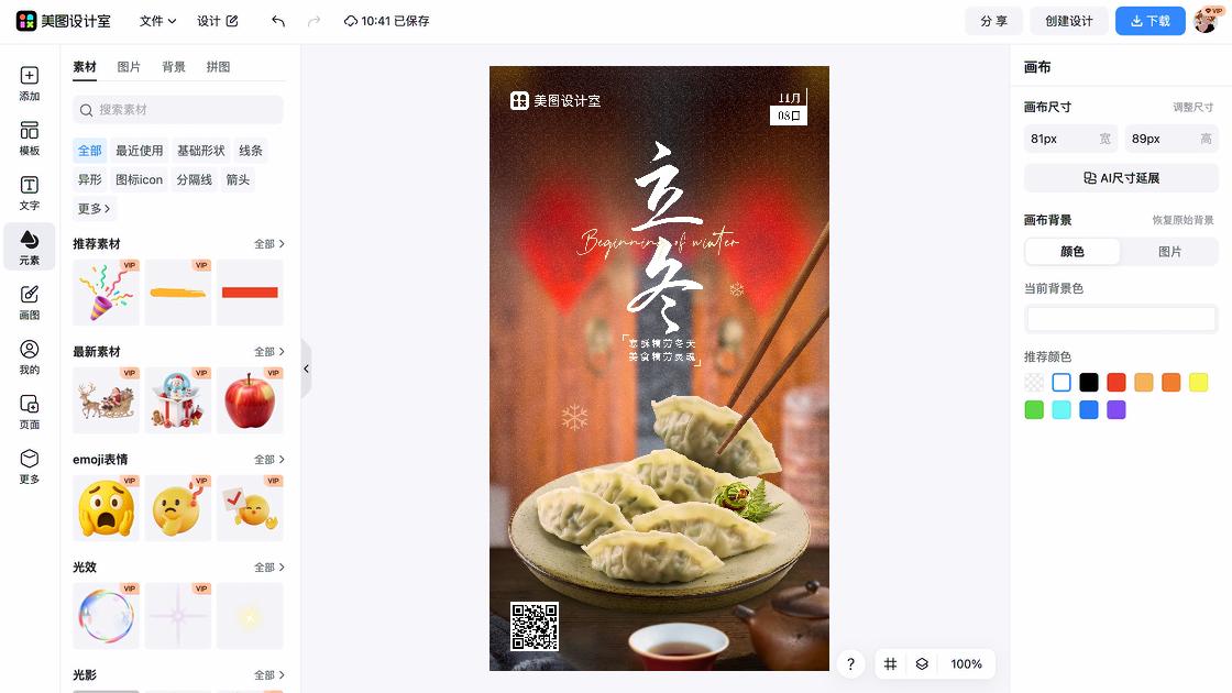 立冬节气
