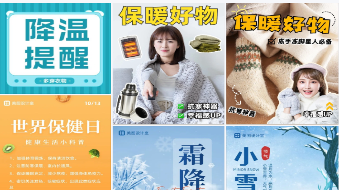 防寒