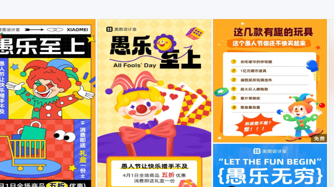 愚人节图文结合