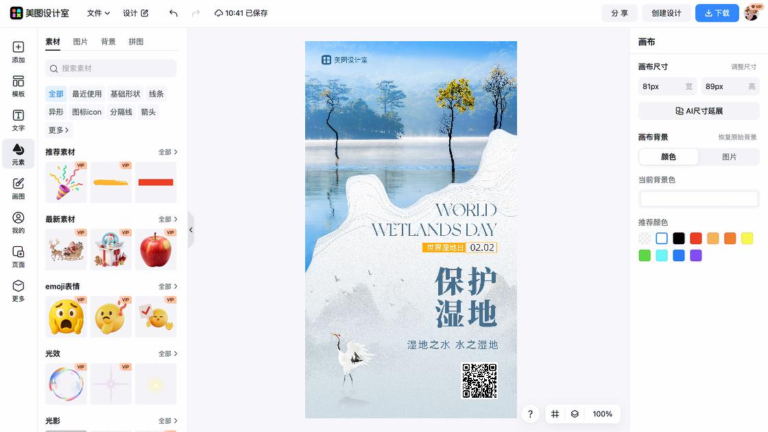 世界湿地日海报爆款设计