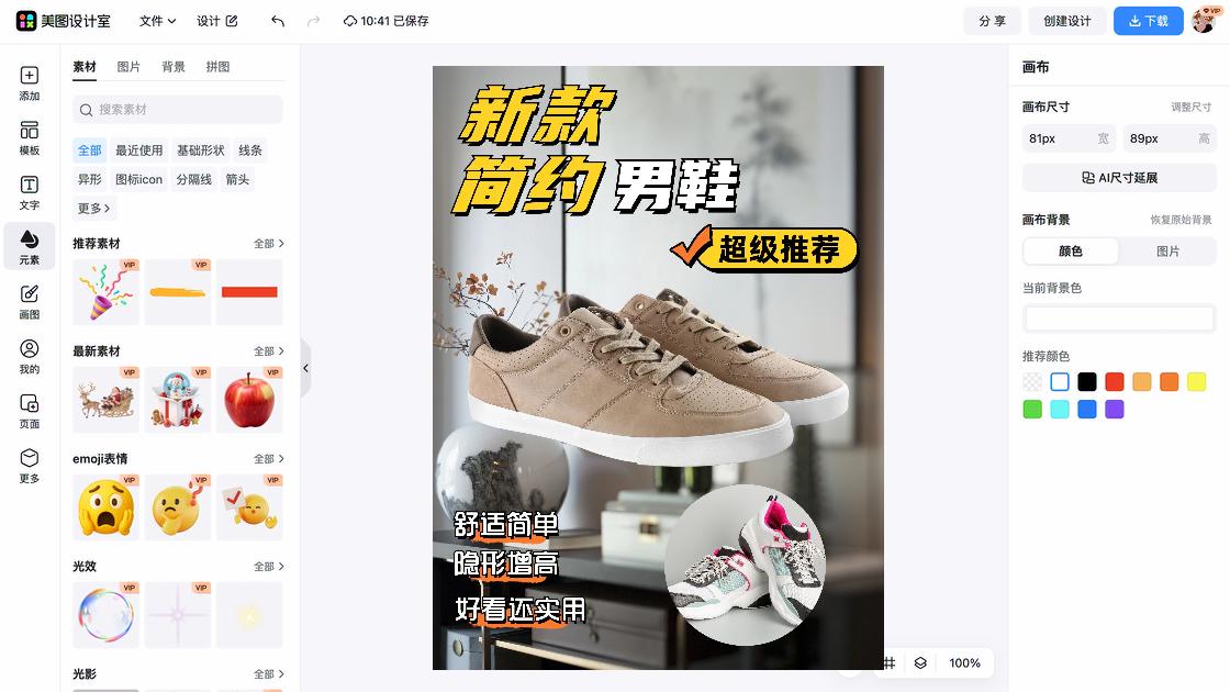 新款男鞋广告图