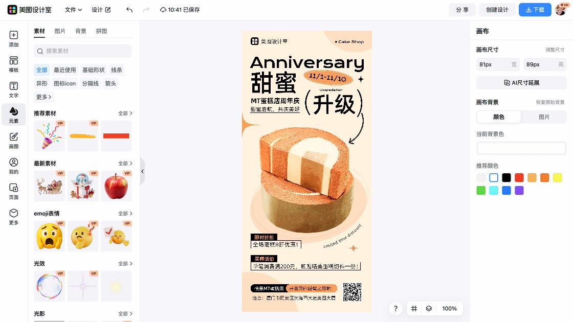 蛋糕营销素材