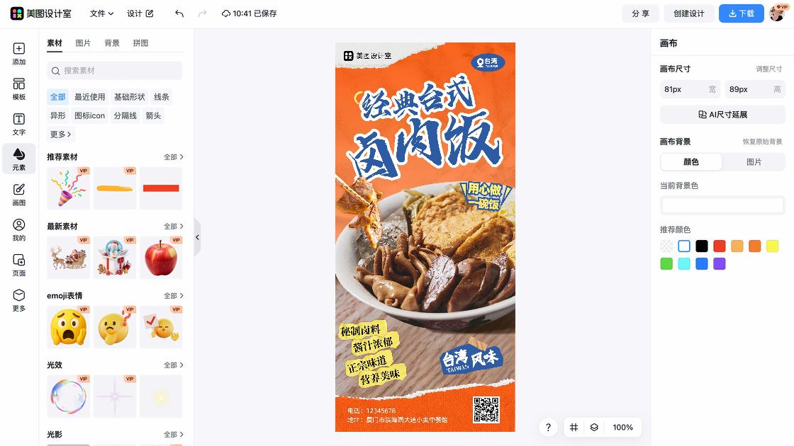 中餐视觉营销