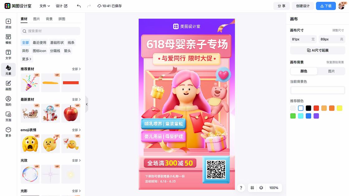 童装海报在线设计