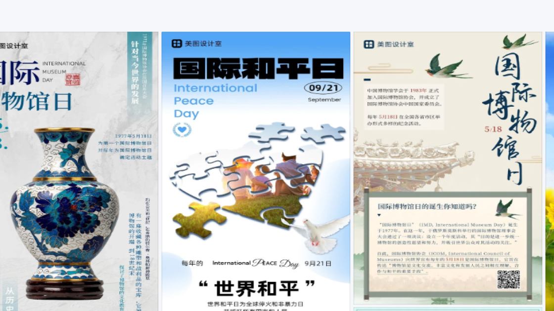 国际和平日海报排版
