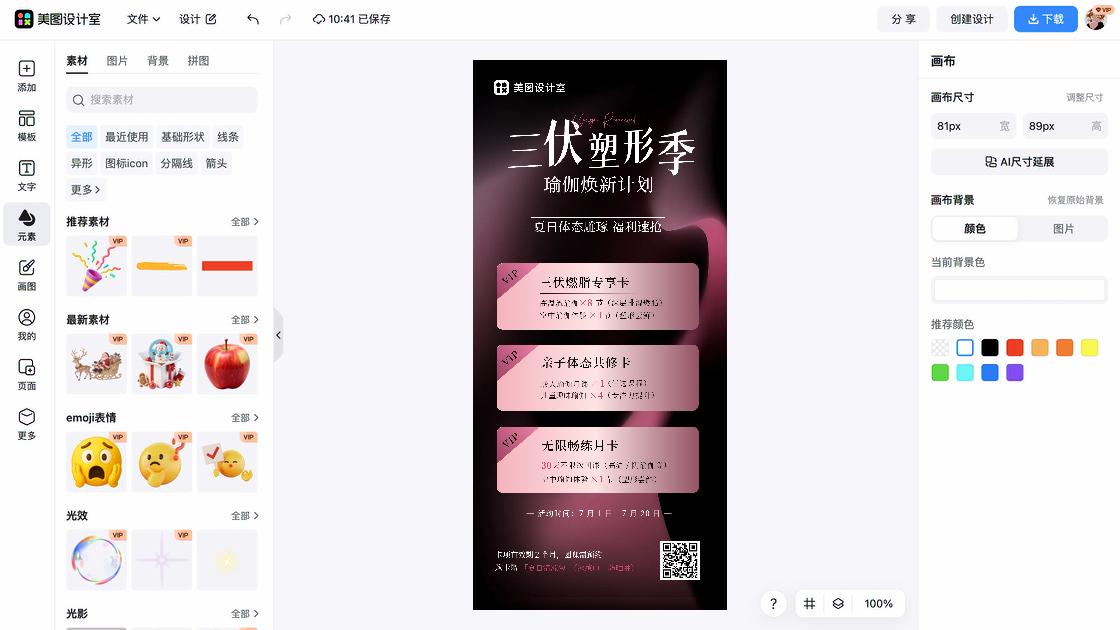 夏日清凉