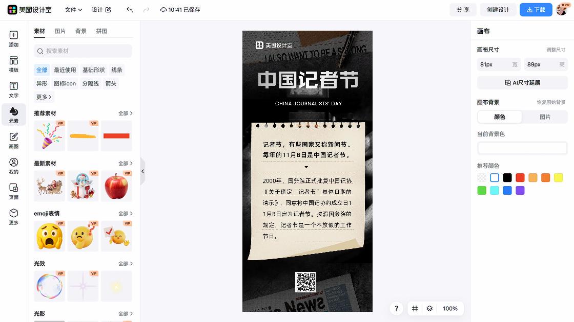 中国人民警察节海报排版