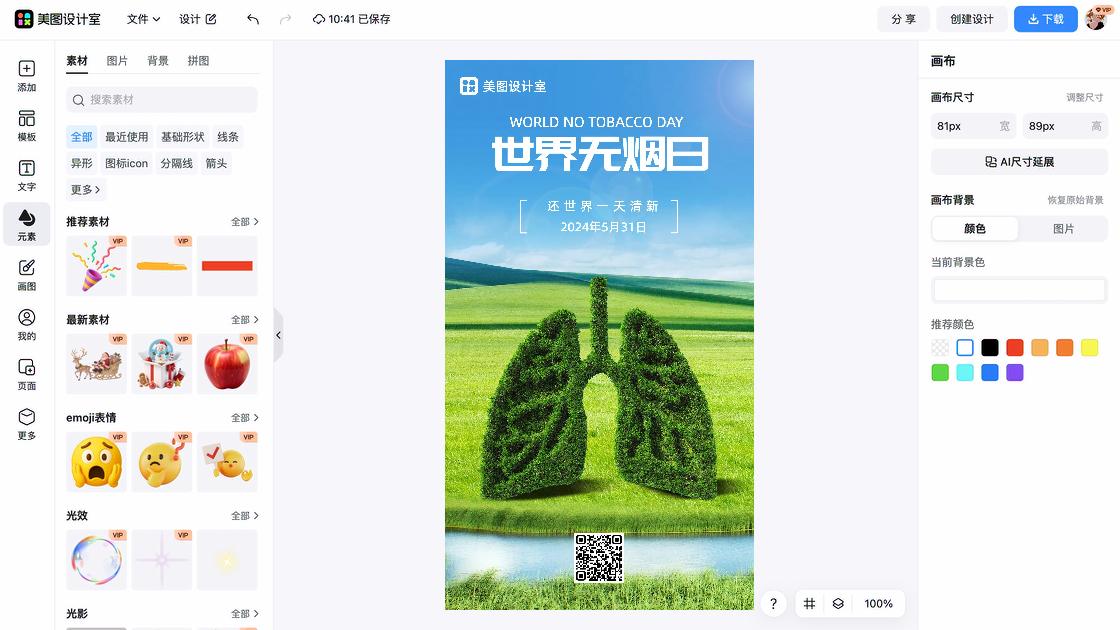 世界无烟日平面设计