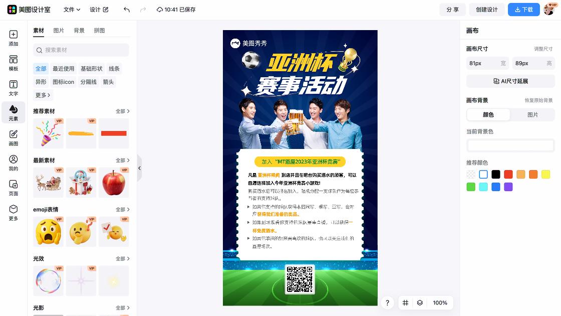 赛事品牌视觉