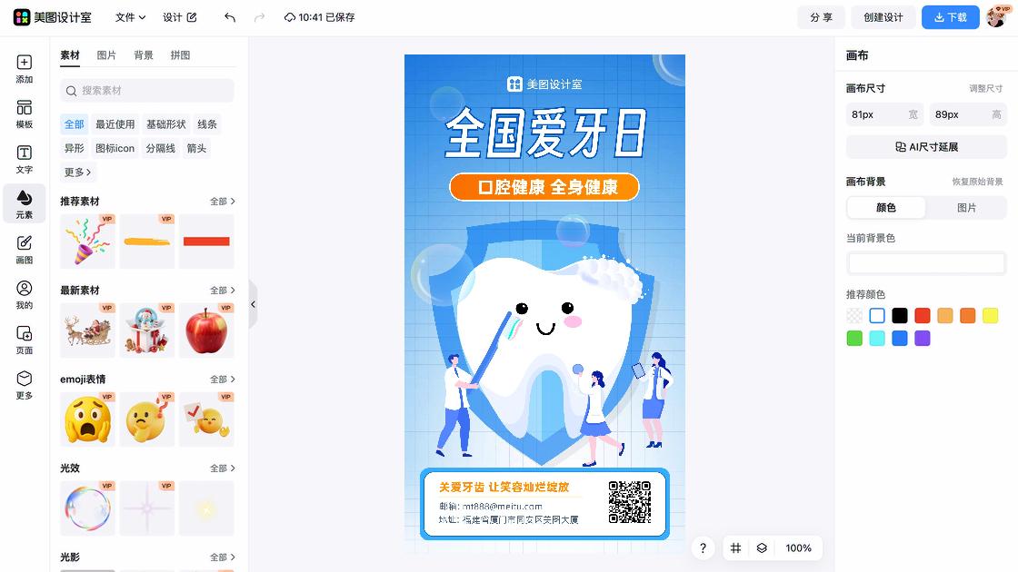 保健日