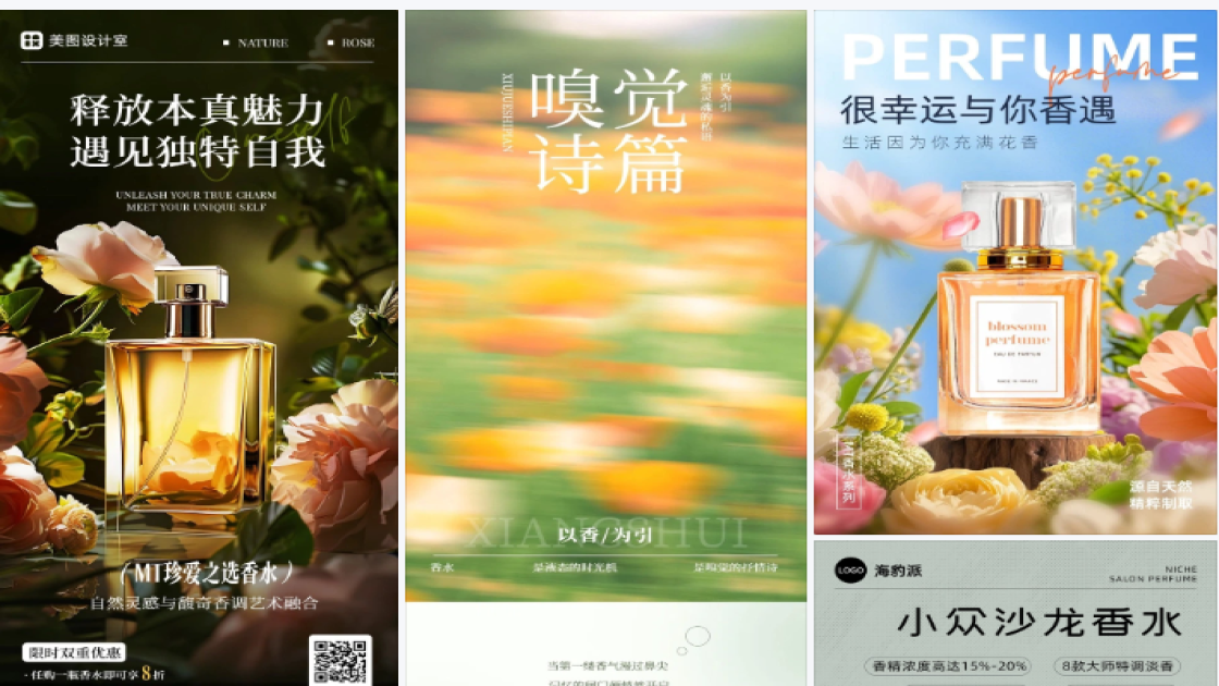 香水海报
