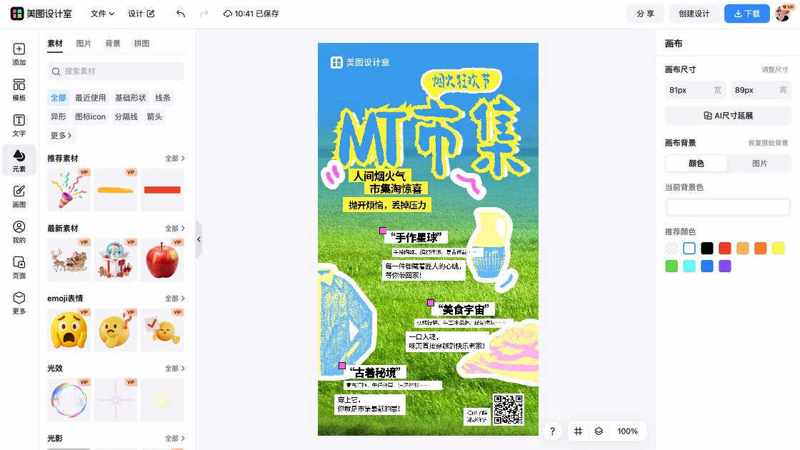 衬衫海报设计