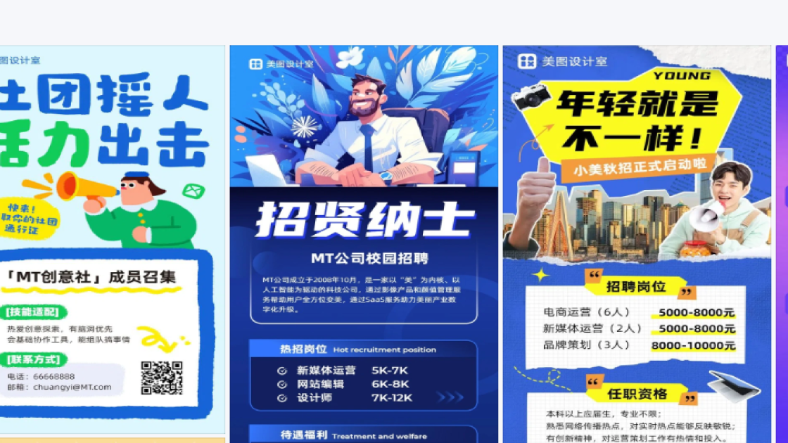 秋招平面创意