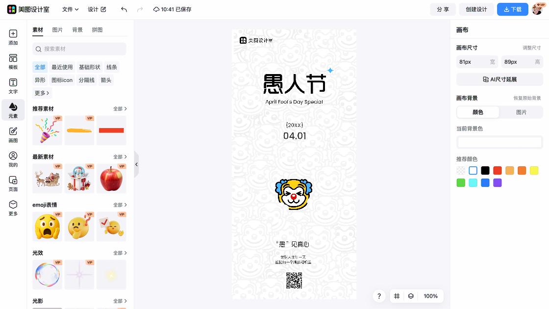 愚人节海报爆款设计