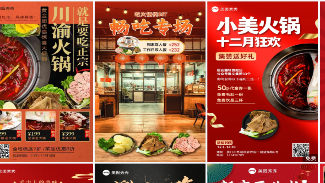 火锅电商版式