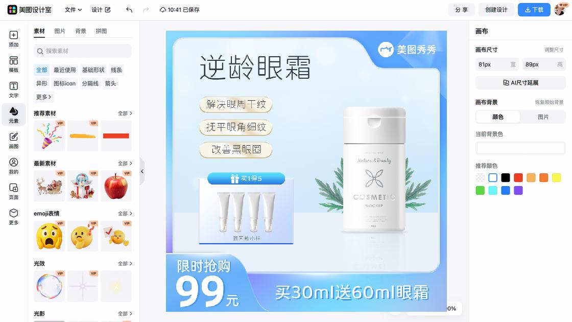 眼霜品牌狂欢