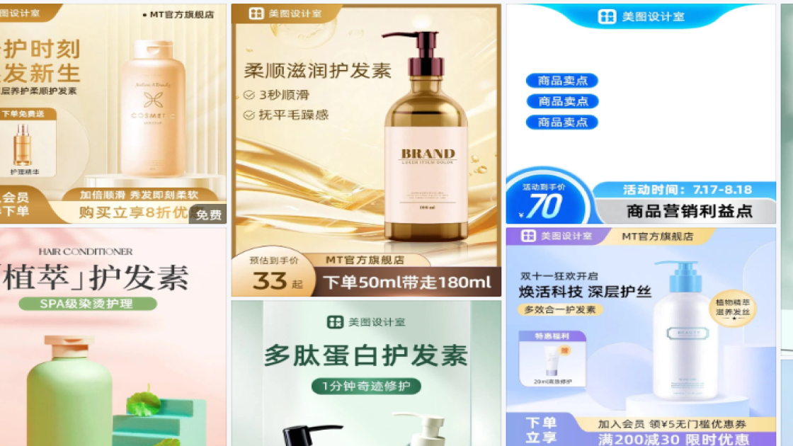 护发素视觉营销