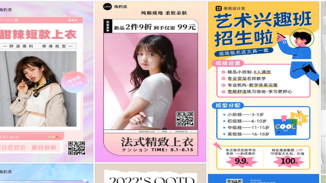 上衣海报构图