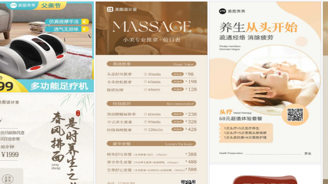 足疗商品宣传图