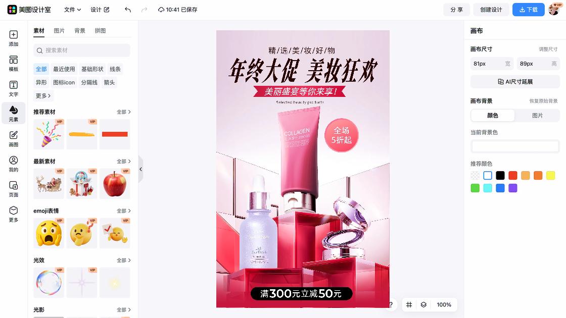 美妆电商营销图