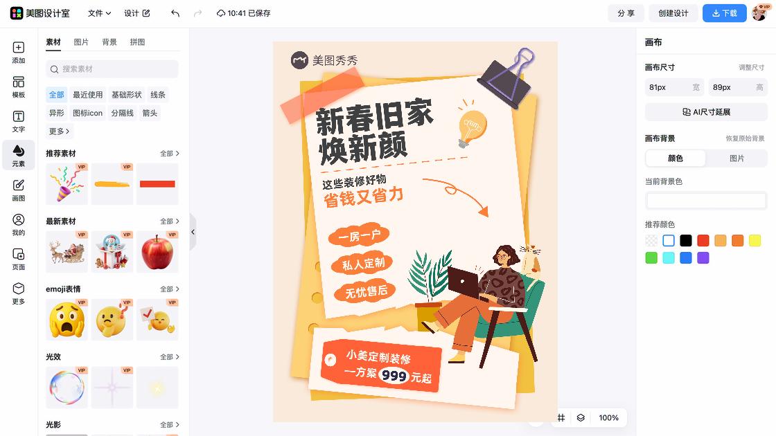 家居封面排版