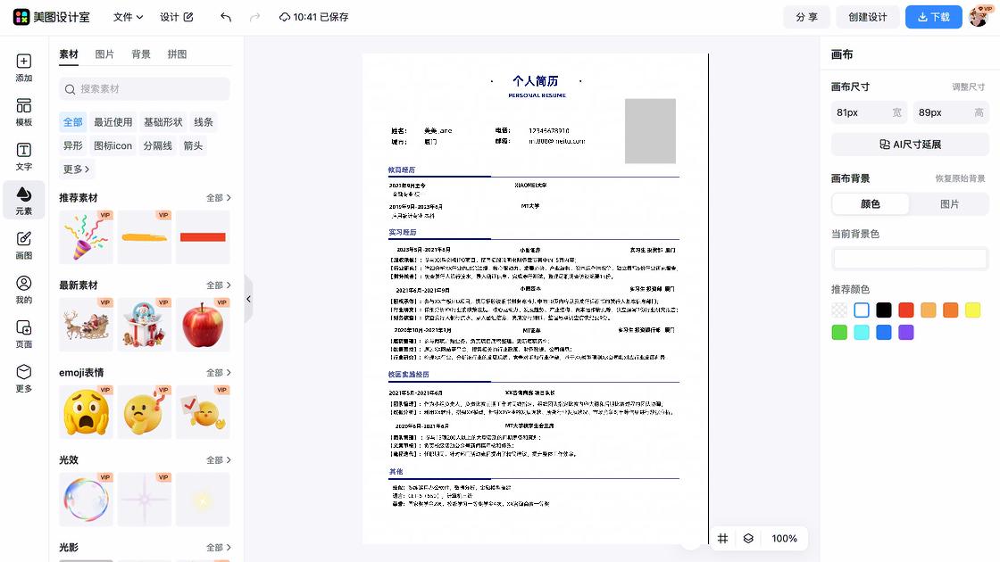 金融热门模板