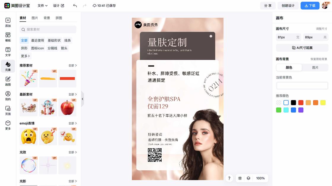 补水商品宣传图