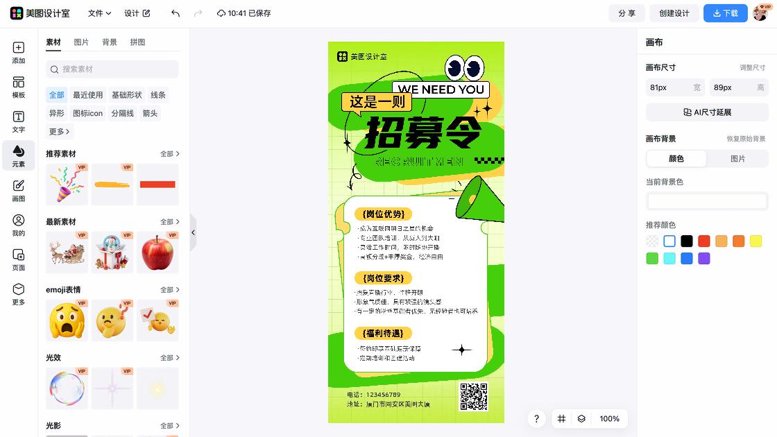 互联网设计元素