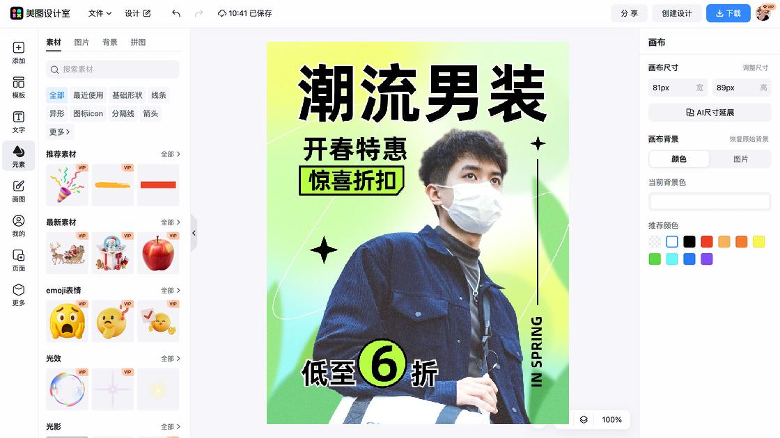 春季服饰折扣海报