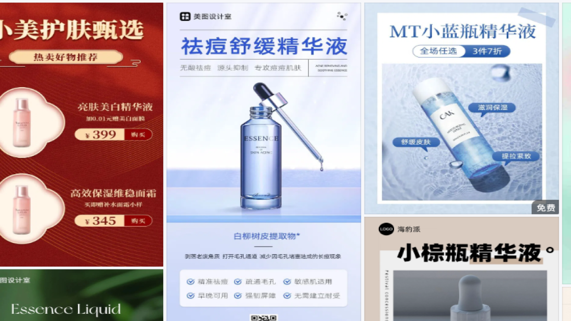 精华液创意设计