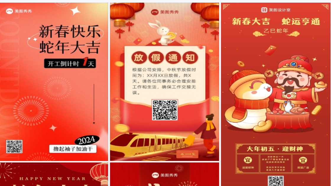 兔年的新春海报