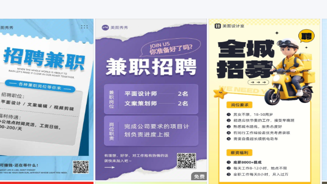 兼职海报视觉升级