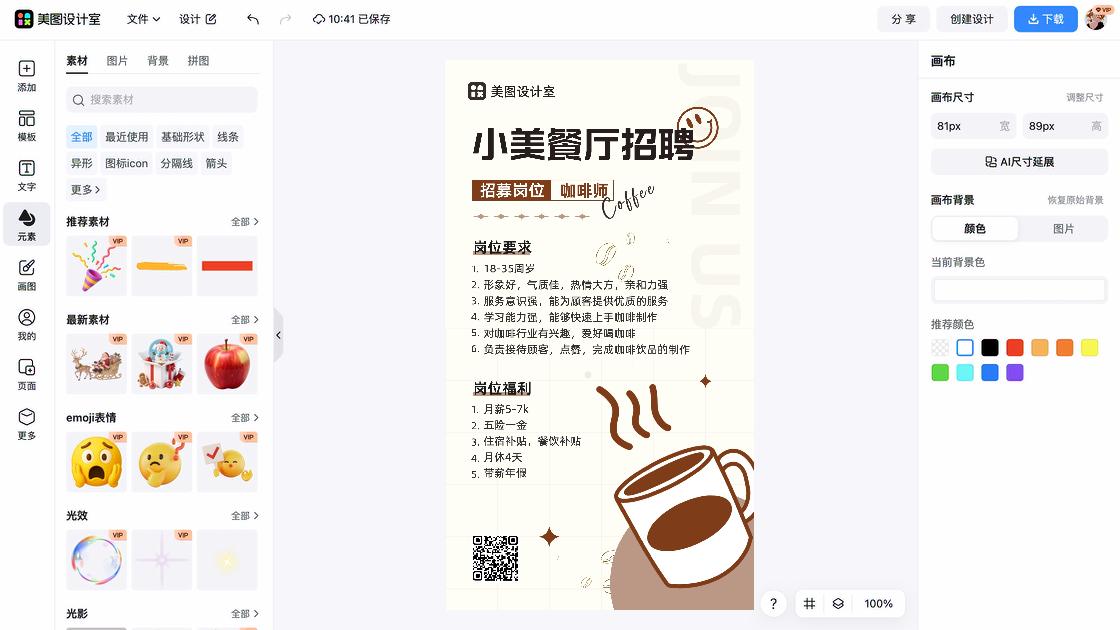 春季招聘视觉海报