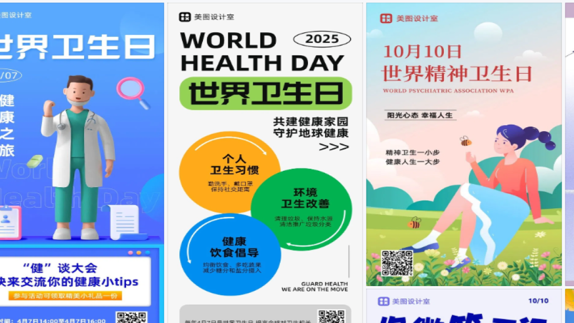 世界精神卫生日海报爆款设计