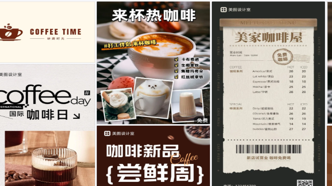 咖啡厅图文结合