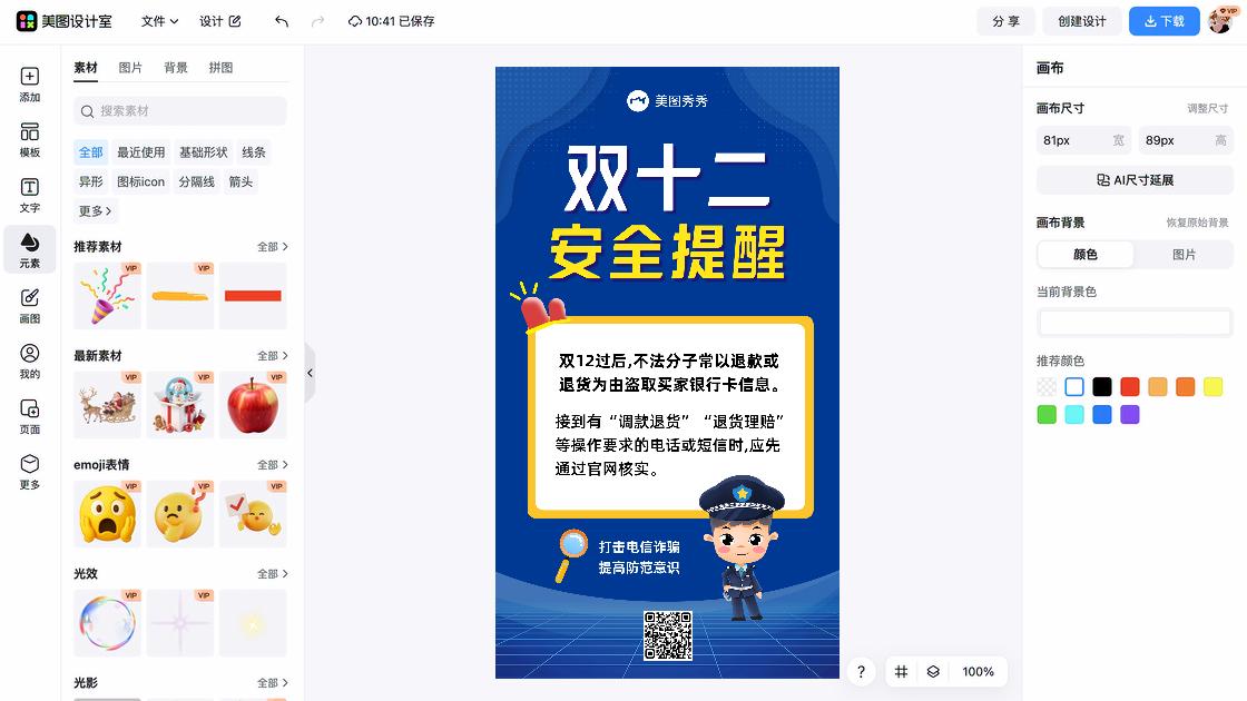 廉洁提醒
